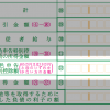 青色申告特別控除