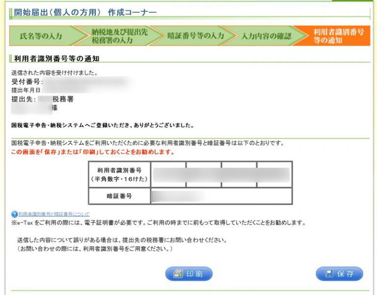 eTaxではじめる源泉所得税の申告と納付 やまばた税理士事務所